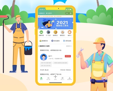 招工找活A(yù)PP